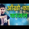 Teri Aakhya Ka Yo Kajal