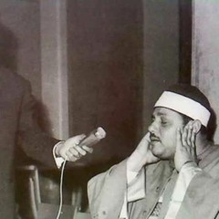 الشيخ محمود على البنا  من سورة الانفطار 1979 من مسجد سيدنا الحسين بالقاهرة