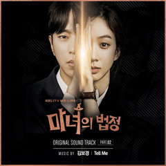 Witch Court OST Tell Me