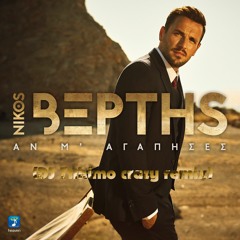 Nikos Vertis - An m' agapises (DJ Tithimo crazy remix)