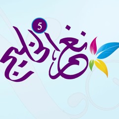 الف مبروك التخرج افرحي والجو زان باسم  رند تنفيذ بالاسماء للطلب 0500297868