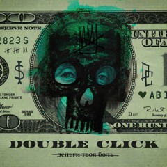 Динай - Две Звезды