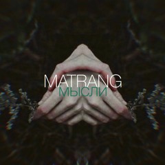 MATRANG – Мысли ( Jarico Prod. )