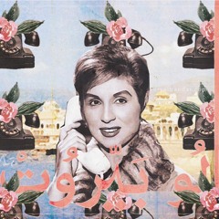 ذهبيات الفن اللبناني🇱🇧🎶*