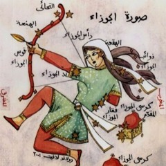 الجوزاء - Al-Jawzâ' - D. Riba