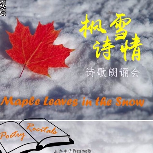 渥太华四季诗社枫雪诗情诗歌朗诵会16年12月 上 Made With Spreaker By Four Season