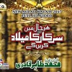 Har Haal Me Sarkar Ka Milad Karen Ge (Milad Ka Din Aaya) Naat 2017