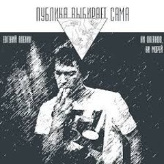 перед концом света (Е. Алехин)