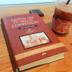 벨직신앙고백서 20조 - 그리스도 안에서 하나님의 자비와 공의