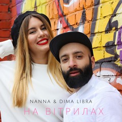 NANNA та DIMA LIBRA - На Вітрилах