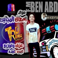 مولد اسعاف المجانين عزف وتوزيع ابن عبده 2018