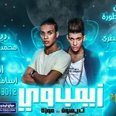 مهرجان زيمباوي _ الباور العالي 2018_ تايسون _ موزا.mp3
