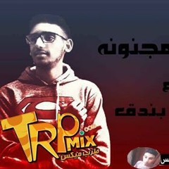 مولد المجنونه توزيع عمر بندق 2018