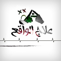 الخيال (Treat the reality - علاج الواقع)