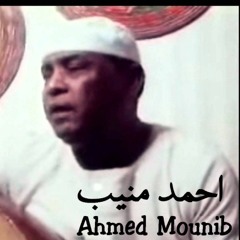 أحمد منيب  يا وعدي على الأيام