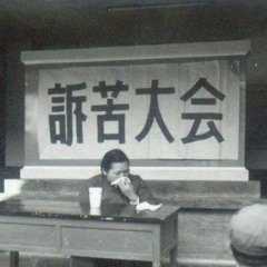 诉苦大会Complain  Assembly