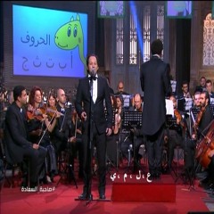 ا ب ت ث - اوركسترا مايسترو جورج قلته