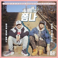 GimGABB, Rb!no - 폼 나