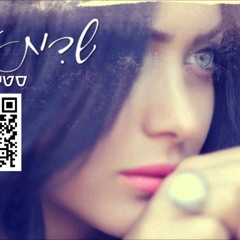 שרית אביטן - אוצר חיי