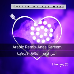 Arabic Remix - أنس كريم - الطاقة الإيجابية Anas Kareem - alta2a alijabeyh