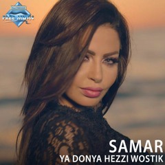 Samar - Ya Donya Hezzi Wostik | سمر - يا دنيا هزى وسطك