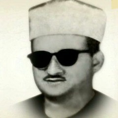 سورة مريم - الشيخ محمد حسن النادي  - بطريقة الشيخ محمد رفعت