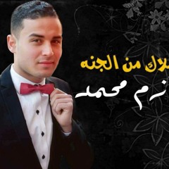 اجمل اغنية رومانسية هتسمعها فى حياتك - ملاك من الجنة