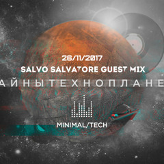 #ТайныТехноПланеты by #крисарье Special Guest SALVO SALVATORE #001 (Record Minimal\Tech