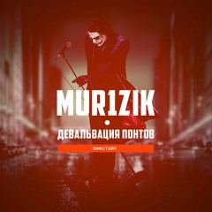 Mur1zik - Рокки 2012