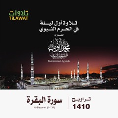القرآن الكريم كامل مرتل بصوت مجموعة من القراء