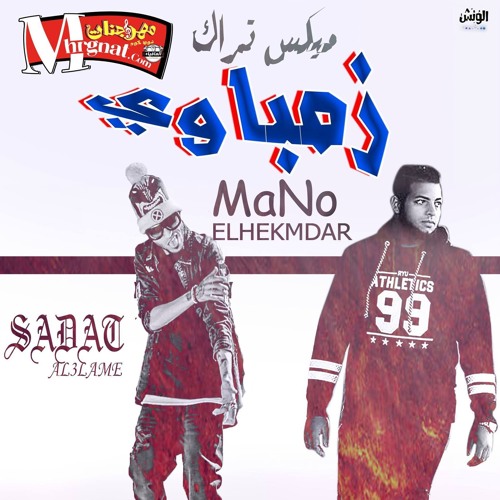 ميكس تراك زمباوي السادات توزيع مانو الحكمدار 2018