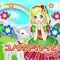 [PriPara] 「コノウタトマレイヒ」Full