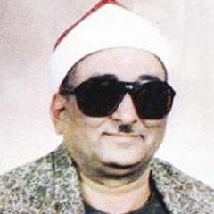 الشيخ محمد عبدالعزيز حصّان مقطع من سورة التحريم - مسلمات مؤمنات