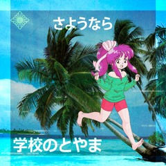 踊らない / Don't Dance