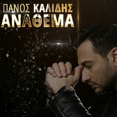 Panos Kalidis - Anathema (Club Intro)
