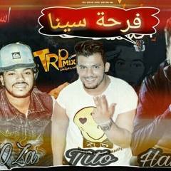 فرحة سينا | توزيع احمد لوزه 2018