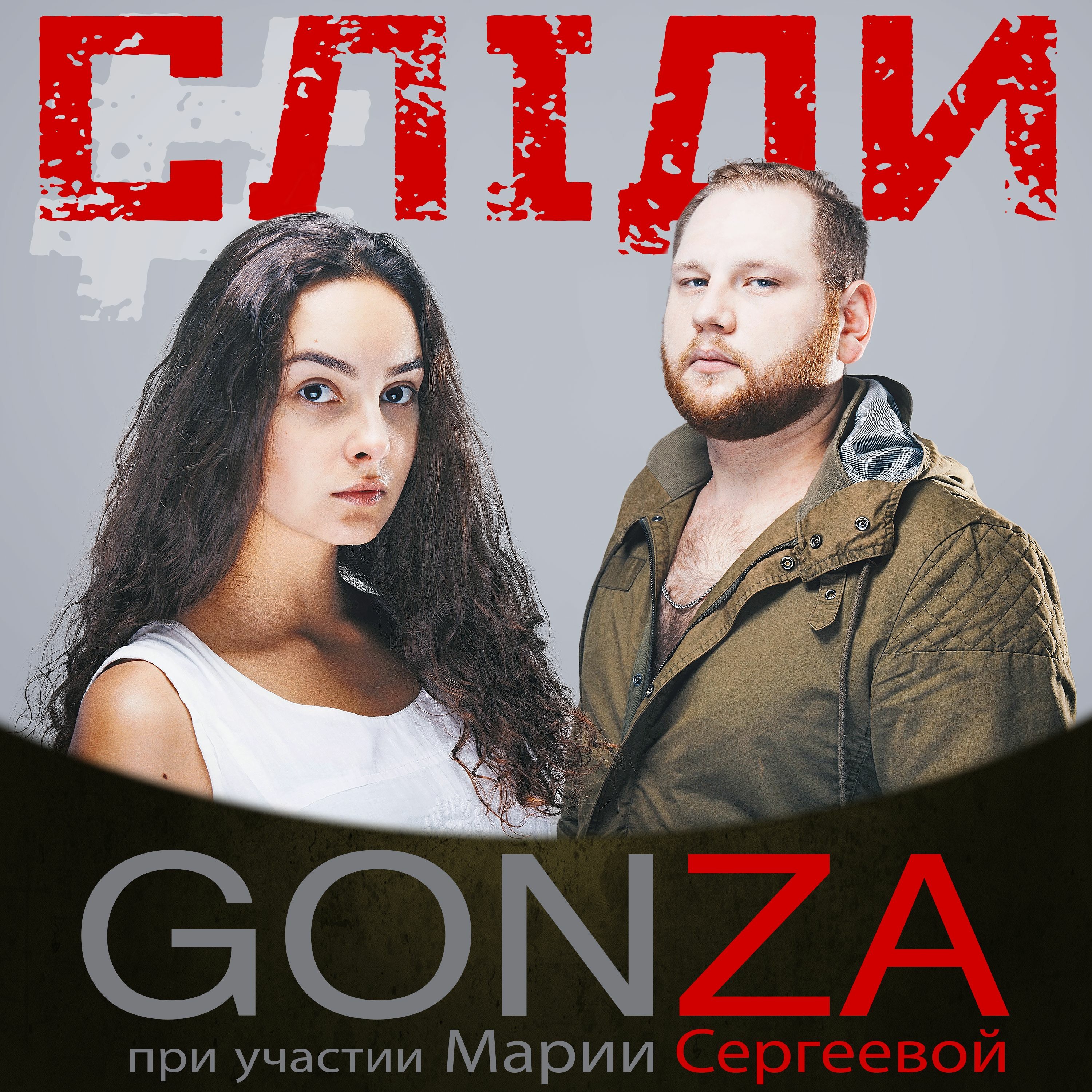 GONZA Music