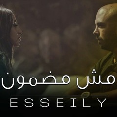 Mahmoud El Esseily Msh Madmoun Music Cover مش مضمون موسيقى فقط
