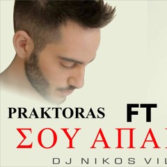 Praktoras ft Ηλίας Βρεττός - Σου Απαγορεύω (Dj Nikos villa remix) 2018