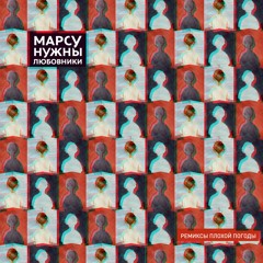 Mars Needs Lovers - Xsolla (Otnicka Remix)