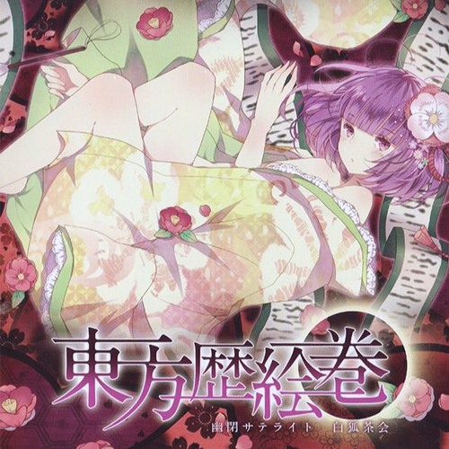 Stream Yuuhei Satellite Child Of Are 阿礼乙女は終焉を想起するか By Fujiwara No Atelier Listen Online For Free On Soundcloud Stream Yuuhei Satellite Child Of Are 阿礼乙女は終焉を想起するか By Fujiwara No Atelier Listen Online For Free On Soundcloud