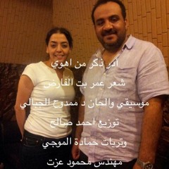 قصيدة  ادر ذكر من اهوي . فدوي المالكي