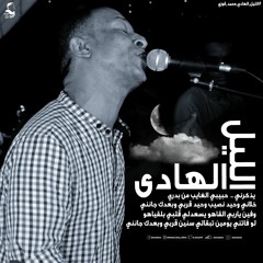 الليل الهادي - محمد فوزي