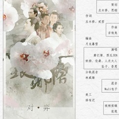 Chơi Cờ - Tiêu Ức Tình, Tây Qua Jun, Tiểu Trụy, Luân Tang, Yêu Dương, Nhân Y Đại Nhân, Ngô Ân