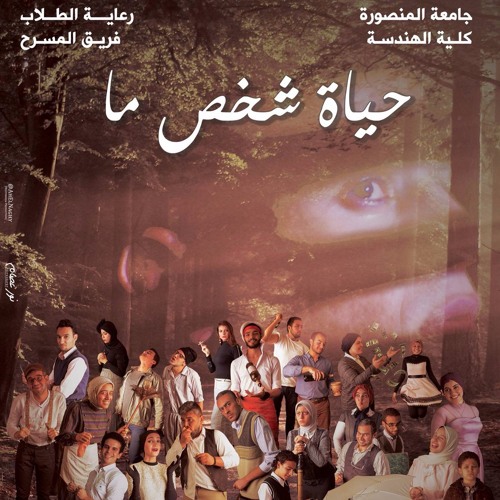 M.Elsaeed - Overture music - موسيقى أوفرتير مسرحية حياة شخص ما