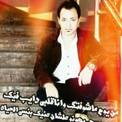 احمد كافو - يوم ما شوفتك