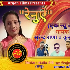 New Jaunsari Himachali Song 2017-2018 | Renu-Ye (रेनुऐ) | Surender Rana | Kusum Rana | Aryan Films