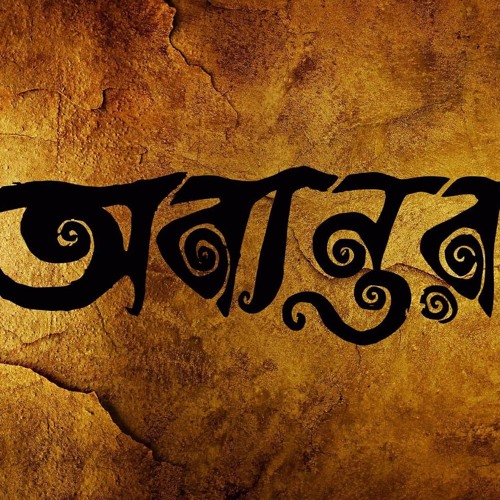 Tumi Acho Bole Aajo Achi (Radio 71 Version) by Abantor