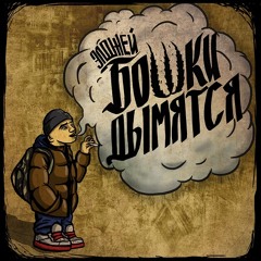 Allj(Элджей) - Нелегал