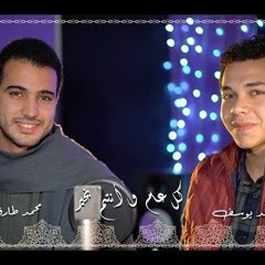 ميدلي في حب النبي بصوت المنشد محمد يوسف & والمنشهد محمد طارق